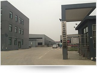 合肥金睿機(jī)械制造有限公司